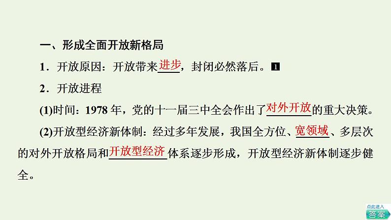 高考政治一轮复习第3单元经济全球化第7课经济全球化与中国课件新人教版选择性必修1第4页