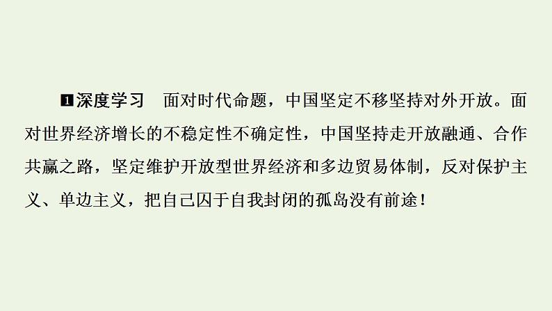 高考政治一轮复习第3单元经济全球化第7课经济全球化与中国课件新人教版选择性必修1第5页