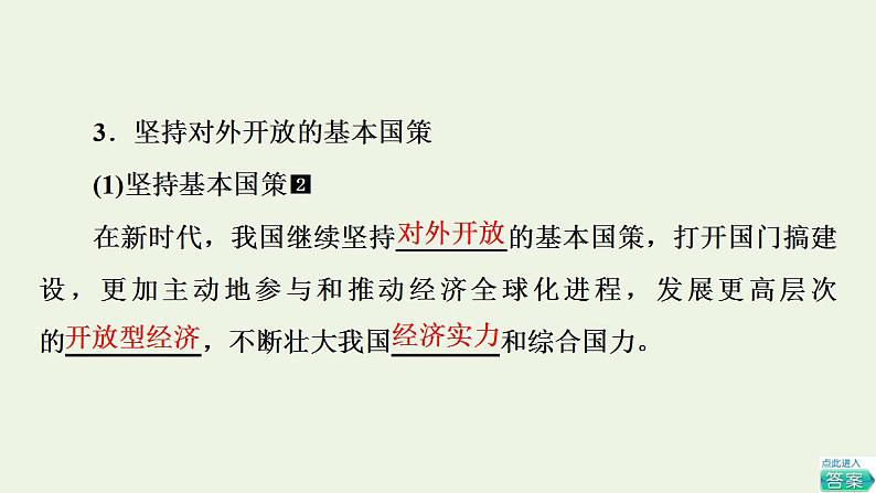 高考政治一轮复习第3单元经济全球化第7课经济全球化与中国课件新人教版选择性必修1第6页