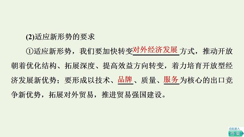 高考政治一轮复习第3单元经济全球化第7课经济全球化与中国课件新人教版选择性必修1第8页