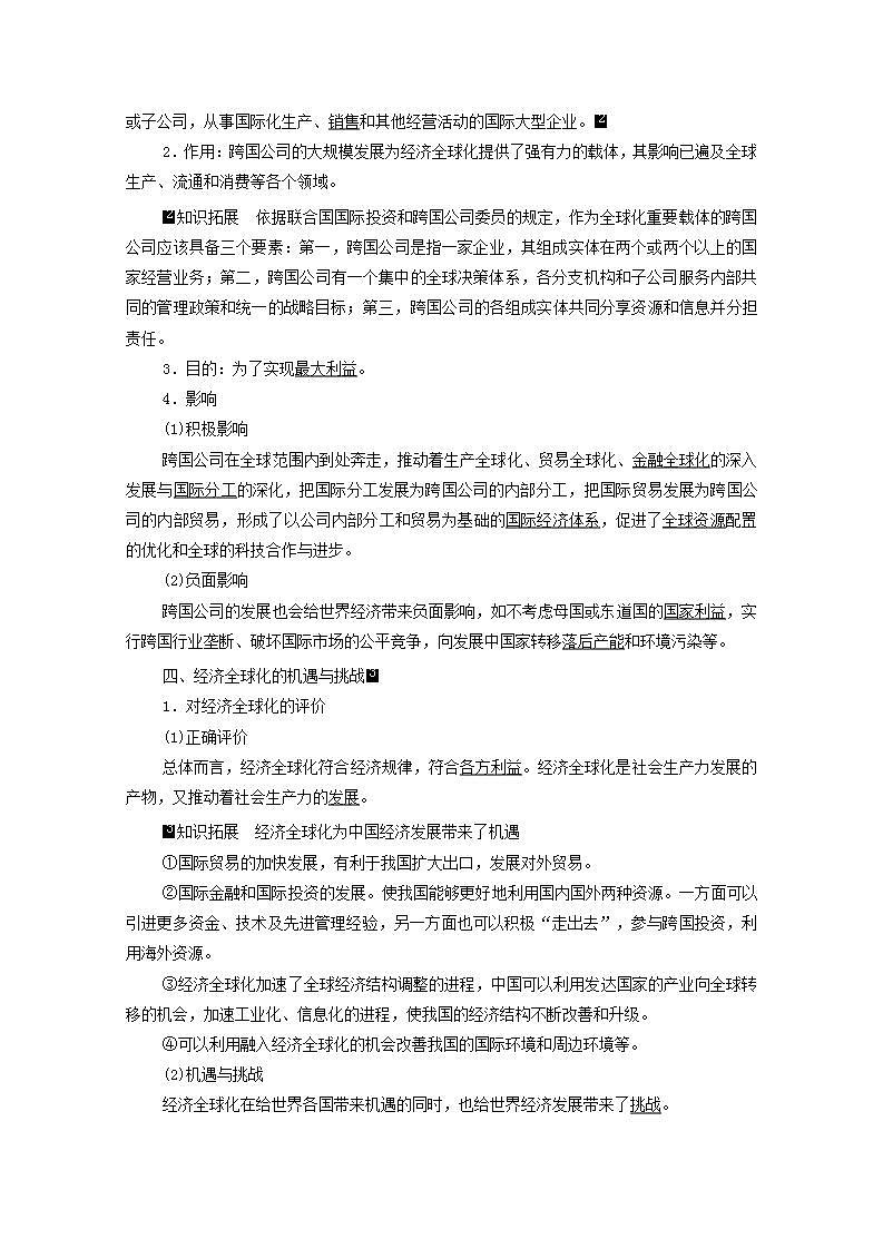 高考政治一轮复习第3单元经济全球化第6课走进经济全球化学案新人教版选择性必修1第2页