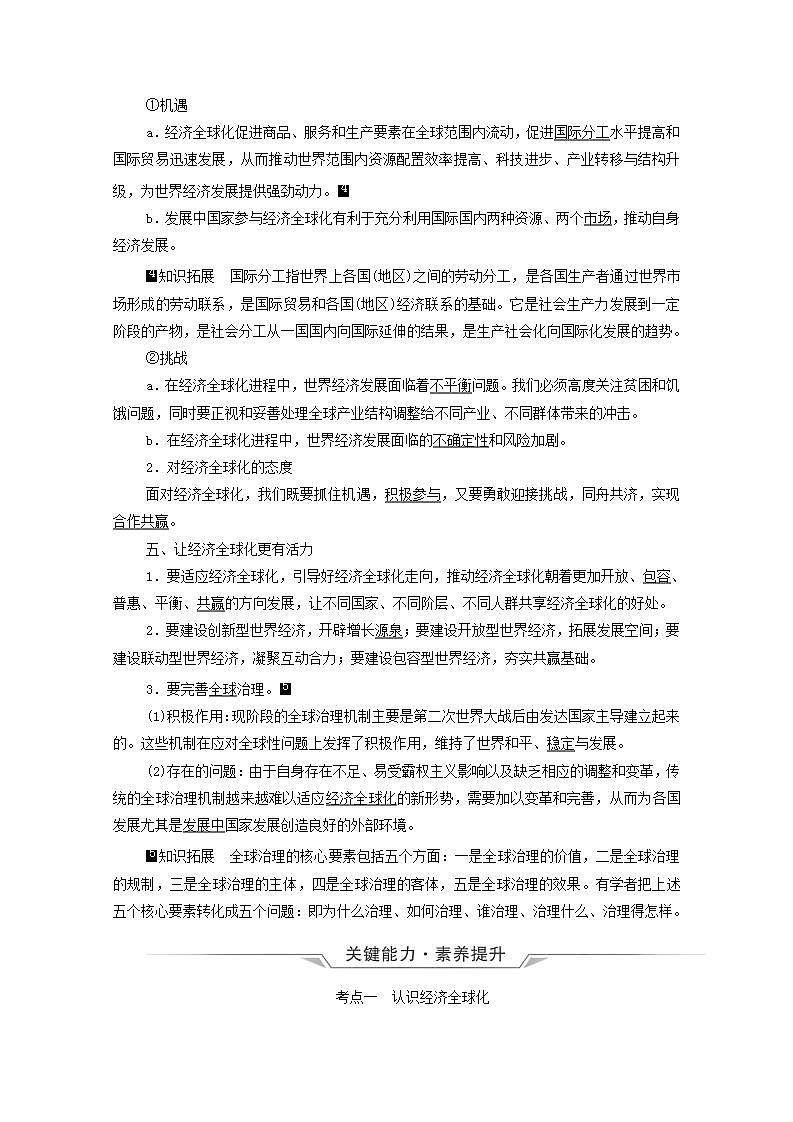 高考政治一轮复习第3单元经济全球化第6课走进经济全球化学案新人教版选择性必修1第3页