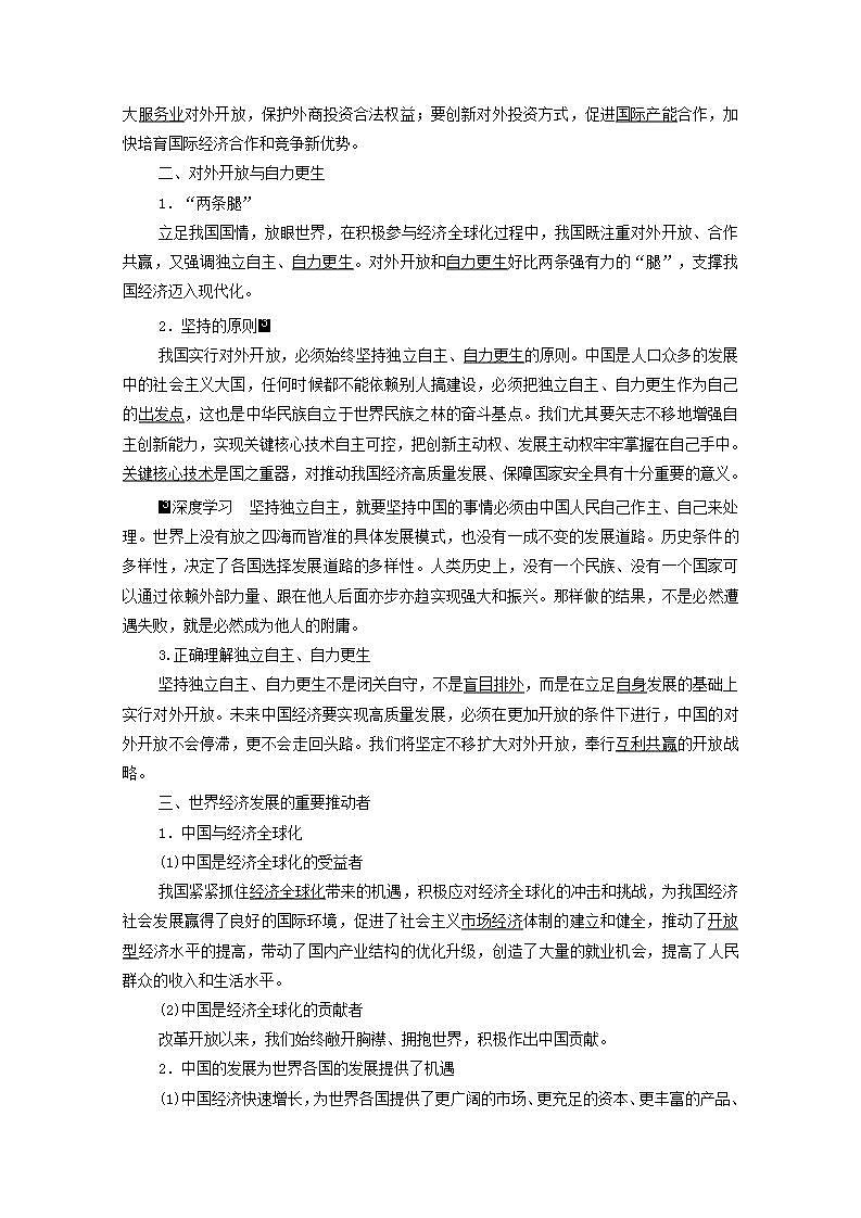 高考政治一轮复习第3单元经济全球化第7课经济全球化与中国学案新人教版选择性必修1第2页