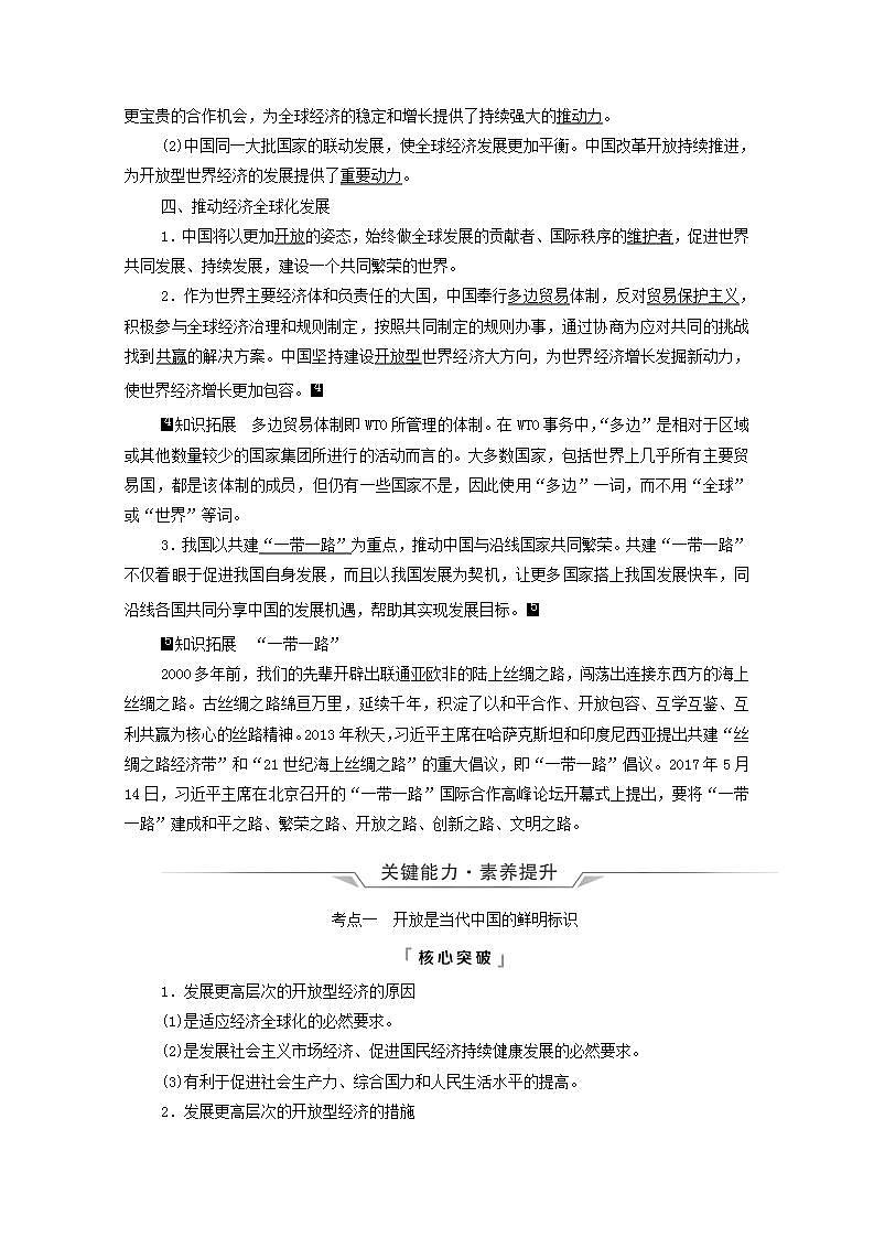 高考政治一轮复习第3单元经济全球化第7课经济全球化与中国学案新人教版选择性必修1第3页