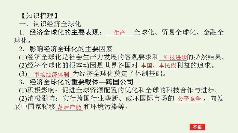 新教材高考政治一轮复习第三单元经济全球化6走进经济全球化课件新人教版选择性必修1第4页