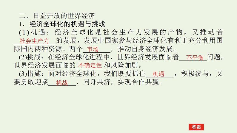 新教材高考政治一轮复习第三单元经济全球化6走进经济全球化课件新人教版选择性必修1第5页