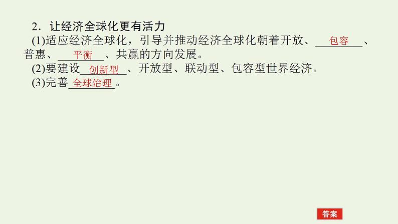 新教材高考政治一轮复习第三单元经济全球化6走进经济全球化课件新人教版选择性必修1第6页