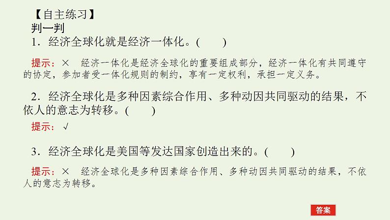 新教材高考政治一轮复习第三单元经济全球化6走进经济全球化课件新人教版选择性必修1第7页