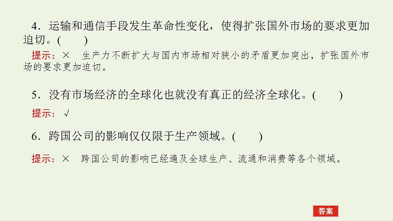 新教材高考政治一轮复习第三单元经济全球化6走进经济全球化课件新人教版选择性必修1第8页