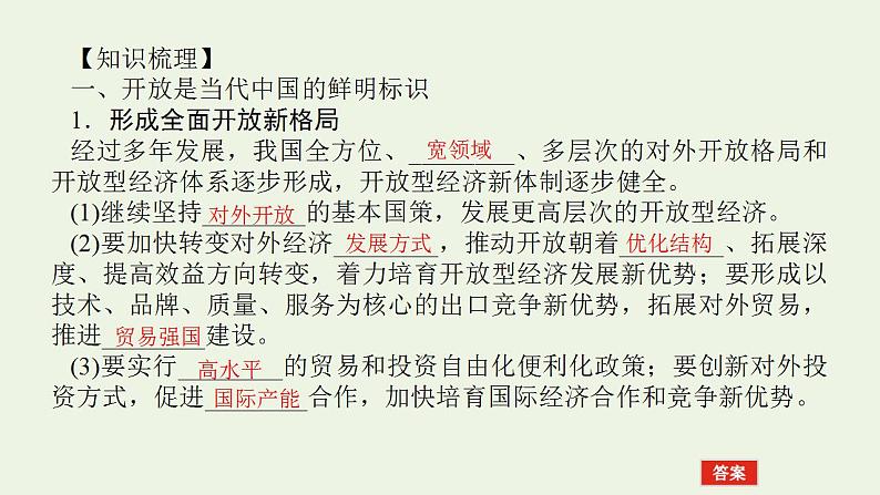 新教材高考政治一轮复习第三单元经济全球化7经济全球化与中国课件新人教版选择性必修1第4页