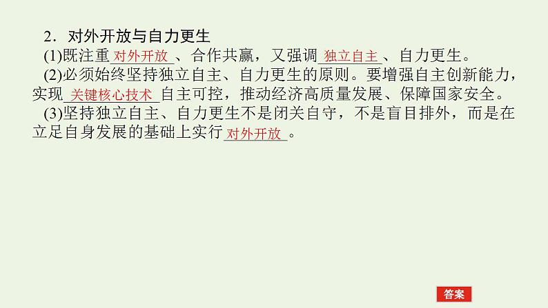 新教材高考政治一轮复习第三单元经济全球化7经济全球化与中国课件新人教版选择性必修1第5页