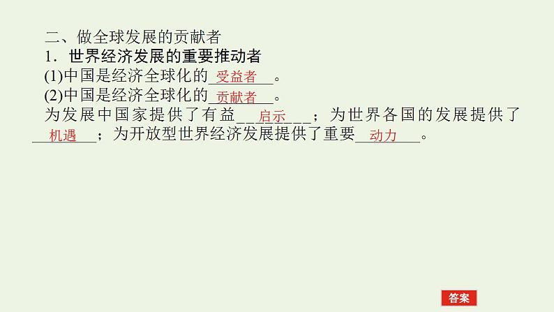 新教材高考政治一轮复习第三单元经济全球化7经济全球化与中国课件新人教版选择性必修1第6页