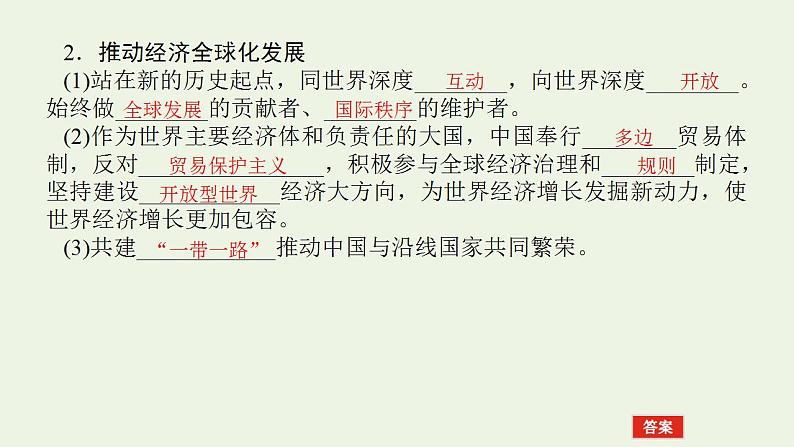 新教材高考政治一轮复习第三单元经济全球化7经济全球化与中国课件新人教版选择性必修1第7页