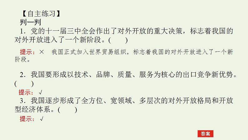 新教材高考政治一轮复习第三单元经济全球化7经济全球化与中国课件新人教版选择性必修1第8页