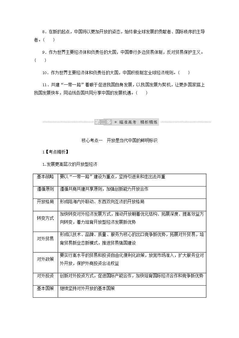 新教材高考政治一轮复习第三单元经济全球化7经济全球化与中国学案新人教版选择性必修1第3页