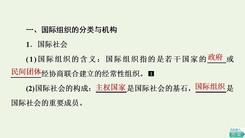 高考政治一轮复习第4单元国际组织课件+学案打包4套新人教版选择性必修104