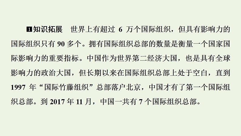 高考政治一轮复习第4单元国际组织课件+学案打包4套新人教版选择性必修105