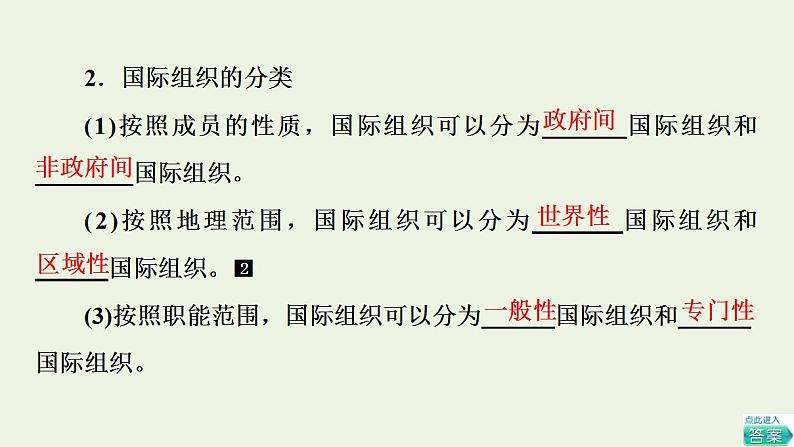 高考政治一轮复习第4单元国际组织课件+学案打包4套新人教版选择性必修106