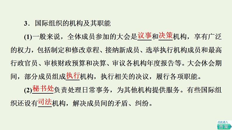 高考政治一轮复习第4单元国际组织课件+学案打包4套新人教版选择性必修108