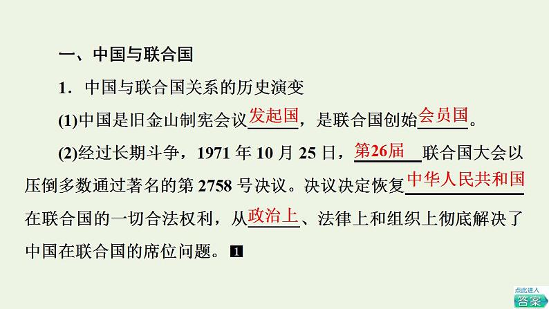 高考政治一轮复习第4单元国际组织课件+学案打包4套新人教版选择性必修104