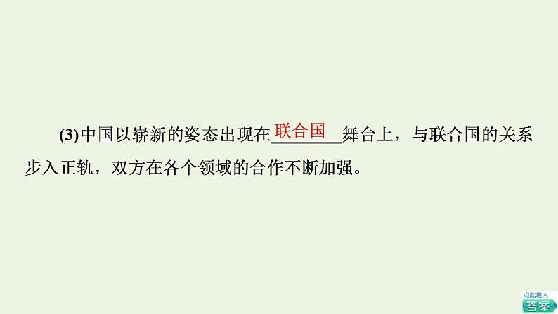 高考政治一轮复习第4单元国际组织课件+学案打包4套新人教版选择性必修105