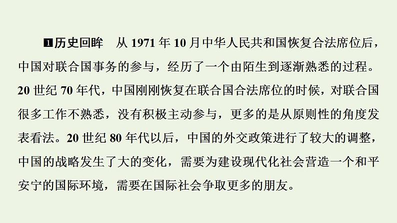 高考政治一轮复习第4单元国际组织课件+学案打包4套新人教版选择性必修106