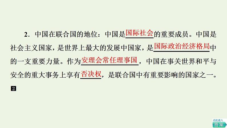 高考政治一轮复习第4单元国际组织课件+学案打包4套新人教版选择性必修107