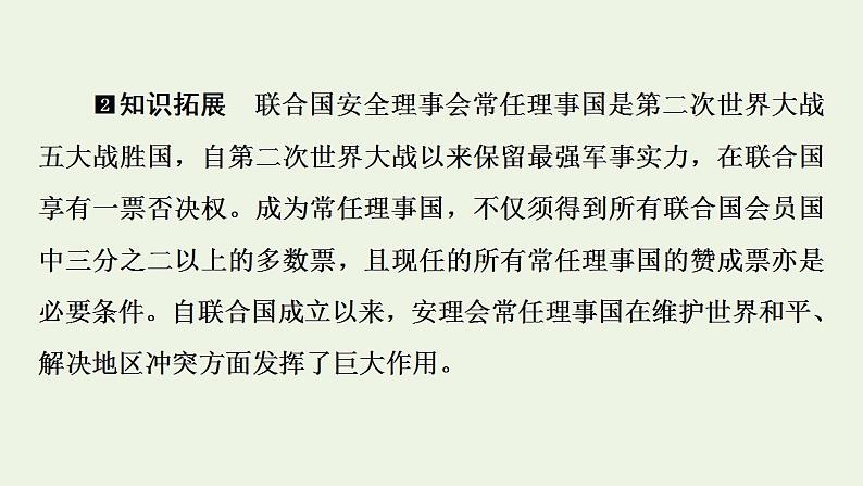 高考政治一轮复习第4单元国际组织课件+学案打包4套新人教版选择性必修108