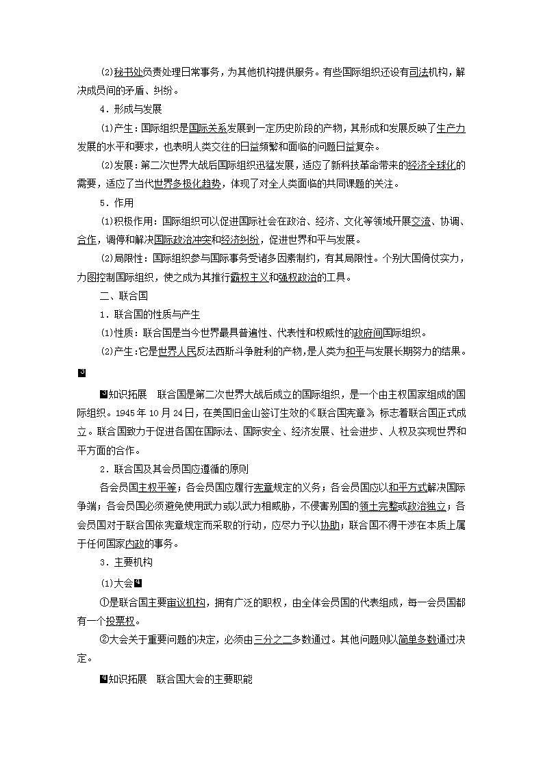 高考政治一轮复习第4单元国际组织课件+学案打包4套新人教版选择性必修102