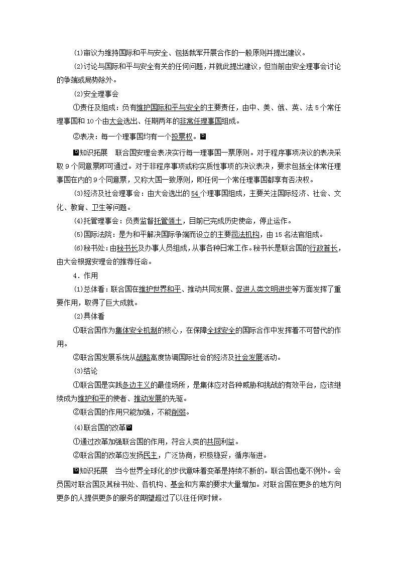 高考政治一轮复习第4单元国际组织课件+学案打包4套新人教版选择性必修103