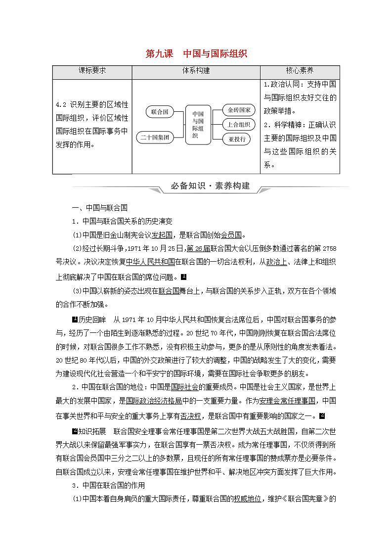 高考政治一轮复习第4单元国际组织课件+学案打包4套新人教版选择性必修101