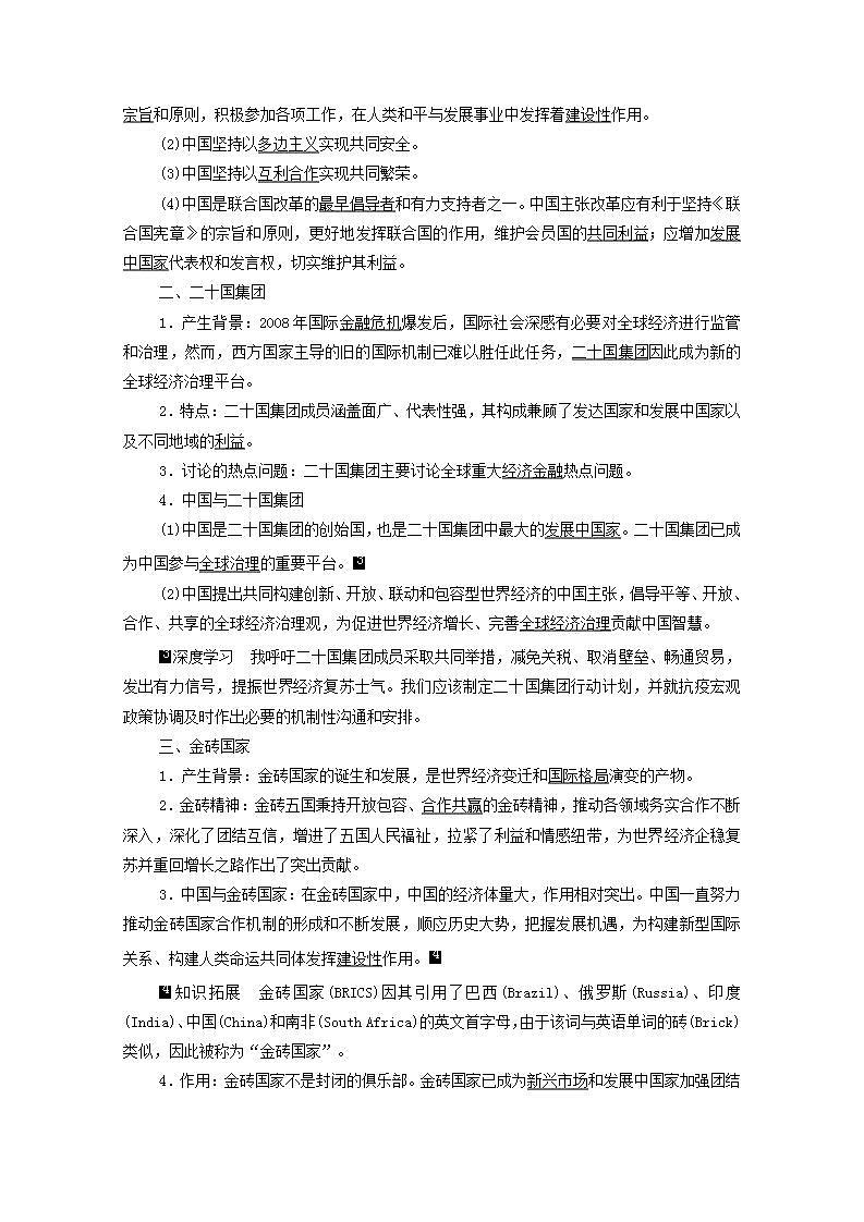 高考政治一轮复习第4单元国际组织课件+学案打包4套新人教版选择性必修102