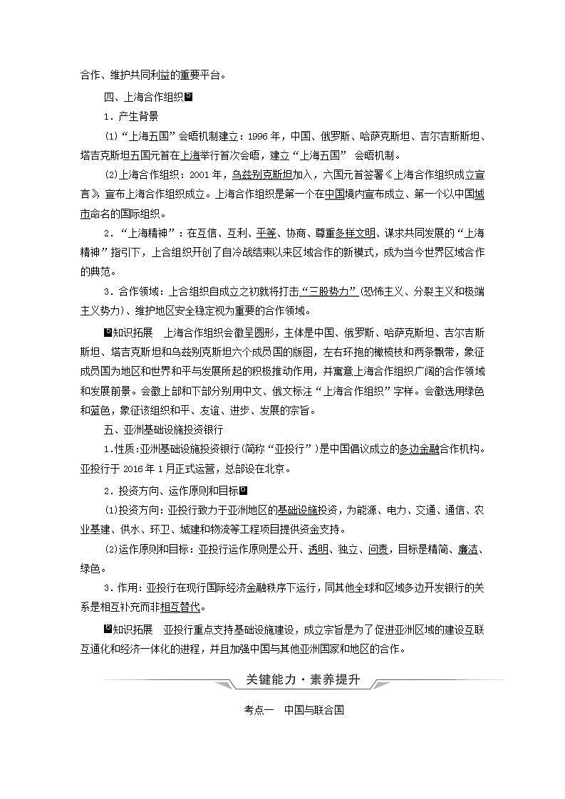 高考政治一轮复习第4单元国际组织课件+学案打包4套新人教版选择性必修103
