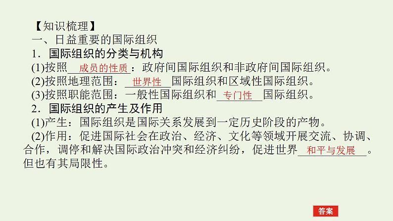 新教材高考政治一轮复习第四单元国际组织8主要的国际组织课件新人教版选择性必修1第4页