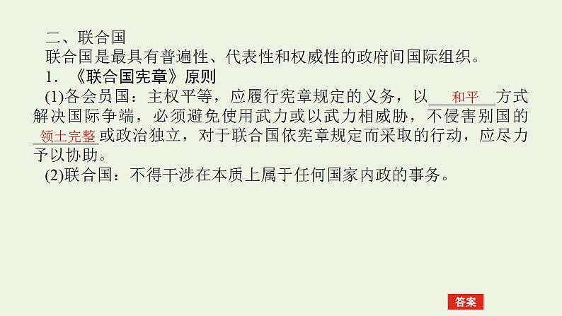 新教材高考政治一轮复习第四单元国际组织8主要的国际组织课件新人教版选择性必修1第5页