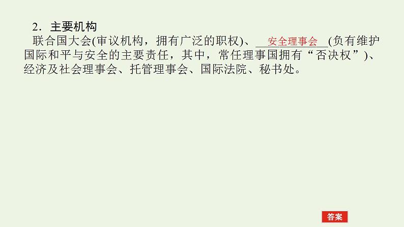 新教材高考政治一轮复习第四单元国际组织8主要的国际组织课件新人教版选择性必修1第6页