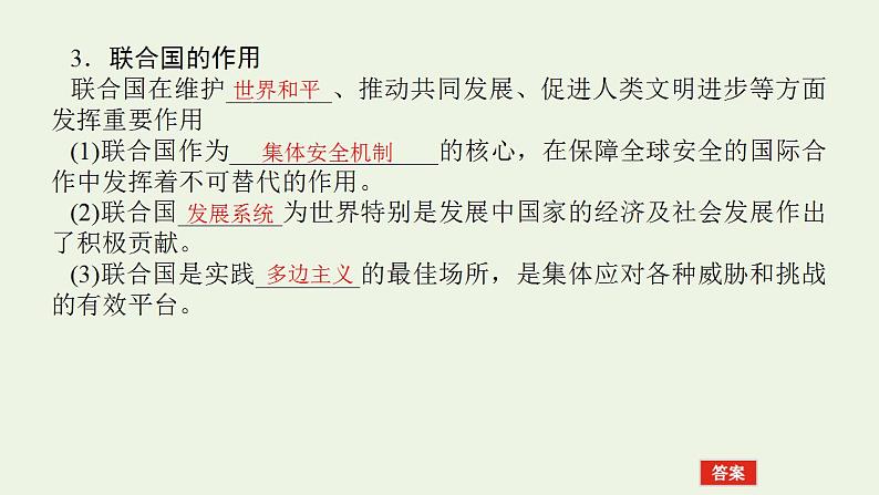 新教材高考政治一轮复习第四单元国际组织8主要的国际组织课件新人教版选择性必修1第7页