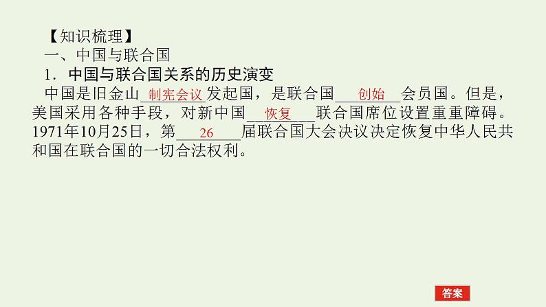 新教材高考政治一轮复习第四单元国际组织9中国与国际组织课件新人教版选择性必修1第4页