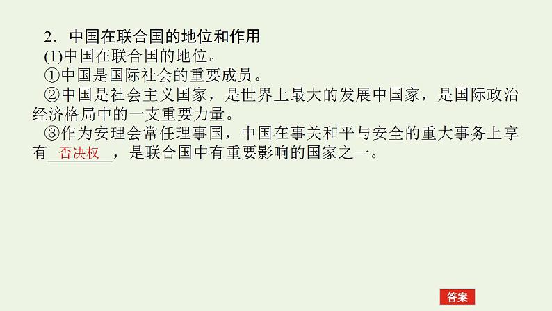 新教材高考政治一轮复习第四单元国际组织9中国与国际组织课件新人教版选择性必修1第5页