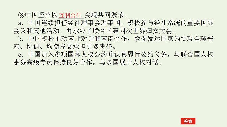 新教材高考政治一轮复习第四单元国际组织9中国与国际组织课件新人教版选择性必修1第7页