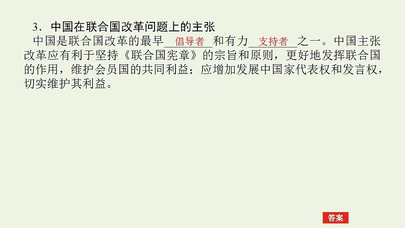 新教材高考政治一轮复习第四单元国际组织9中国与国际组织课件新人教版选择性必修1第8页