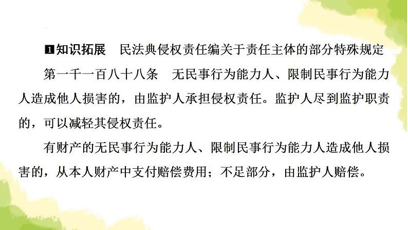 高考政治一轮复习第1单元民事权利与义务第4课侵权责任与权利界限课件新人教版选择性必修2第5页
