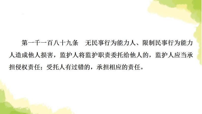 高考政治一轮复习第1单元民事权利与义务第4课侵权责任与权利界限课件新人教版选择性必修2第6页