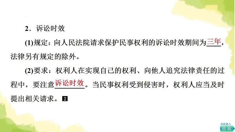 高考政治一轮复习第1单元民事权利与义务第4课侵权责任与权利界限课件新人教版选择性必修2第7页