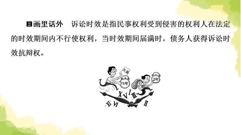 高考政治一轮复习第1单元民事权利与义务第4课侵权责任与权利界限课件新人教版选择性必修2第8页