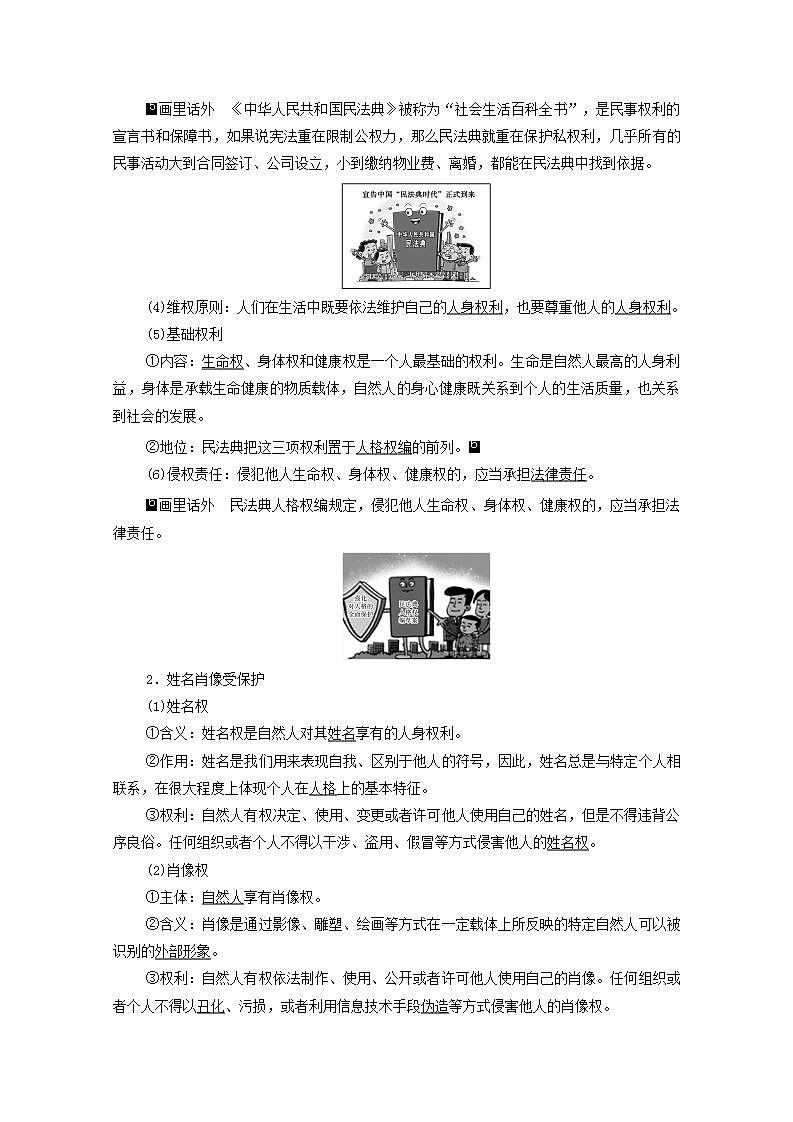 高考政治一轮复习第1单元民事权利与义务第1课在生活中学民法用民法学案新人教版选择性必修2第3页