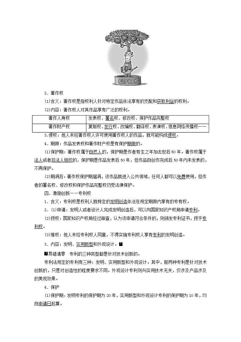 高考政治一轮复习第1单元民事权利与义务第2课依法有效保护财产权学案新人教版选择性必修2第3页
