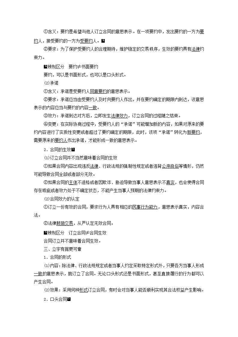 高考政治一轮复习第1单元民事权利与义务第3课订约履约诚信为本学案新人教版选择性必修2第2页