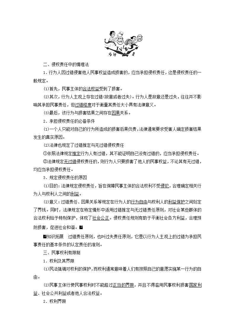 高考政治一轮复习第1单元民事权利与义务第4课侵权责任与权利界限学案新人教版选择性必修2第2页