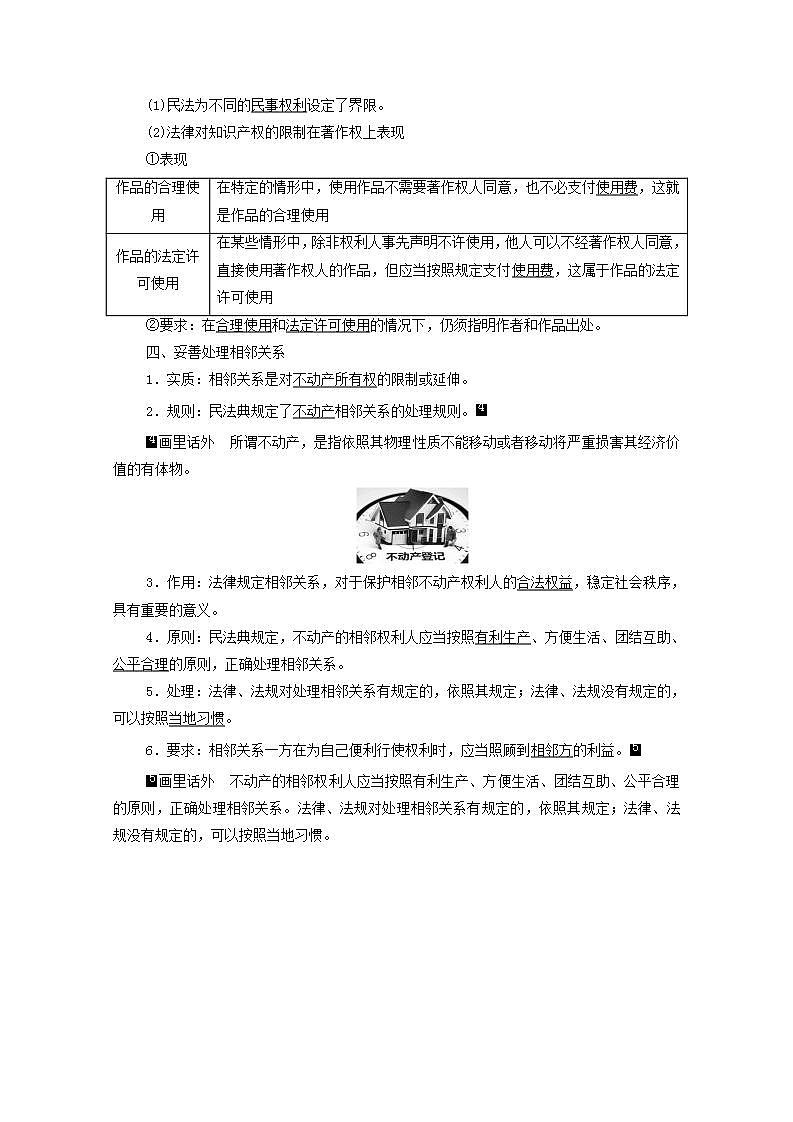 高考政治一轮复习第1单元民事权利与义务第4课侵权责任与权利界限学案新人教版选择性必修2第3页